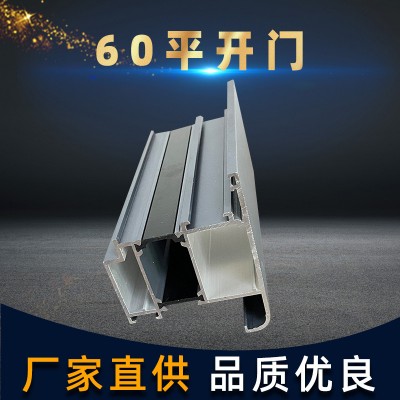 DM60隔熱外開門建筑鋁型材 鋁合金外隔熱開門節(jié)能材料鋁合金型材