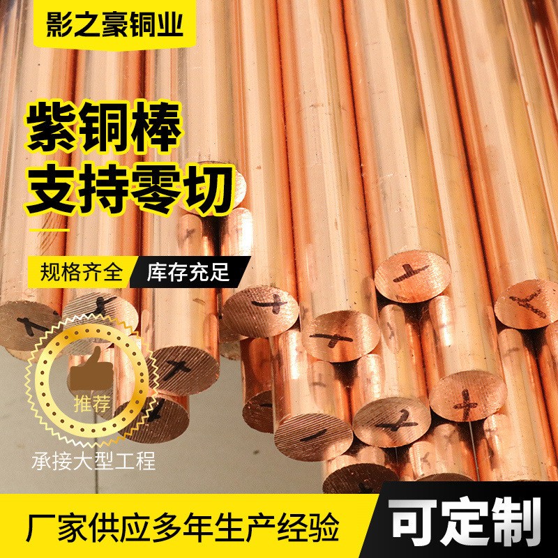 TU1TU2紫銅棒銅棒材激光切割4mm 5mm實心圓棒無氧銅棒鍍錫紫銅棒