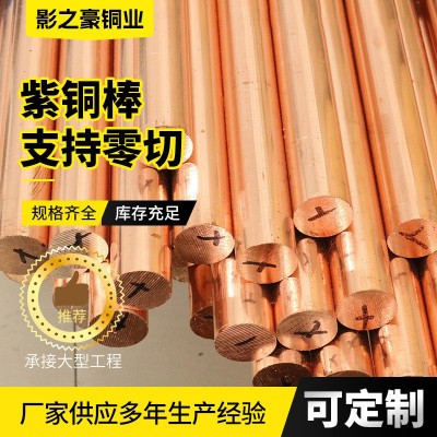 TU1TU2紫銅棒銅棒材激光切割4mm 5mm實心圓棒無氧銅棒鍍錫紫銅棒