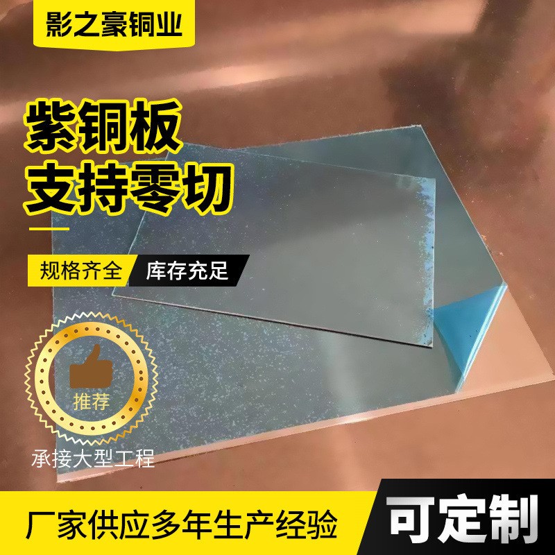 紫銅板激光切割廠家批發(fā)c12200 c10100紫銅板導(dǎo)電導(dǎo)熱紫銅板