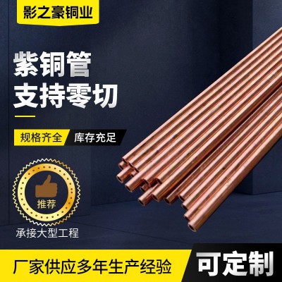 薄壁無氧紫銅管廠家定尺作儀表測壓紫銅管制造換熱設(shè)備紫銅管
