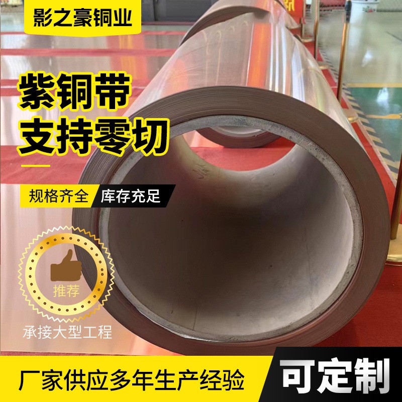 TP2磷脫氧紫銅帶廠家現(xiàn)貨供應(yīng)無氧光亮紫銅帶軟態(tài)導(dǎo)電紫銅帶
