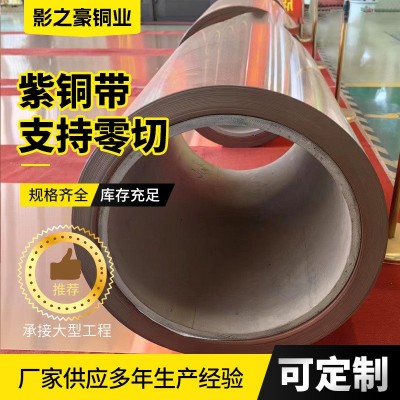 TP2磷脫氧紫銅帶廠家現(xiàn)貨供應(yīng)無氧光亮紫銅帶軟態(tài)導(dǎo)電紫銅帶