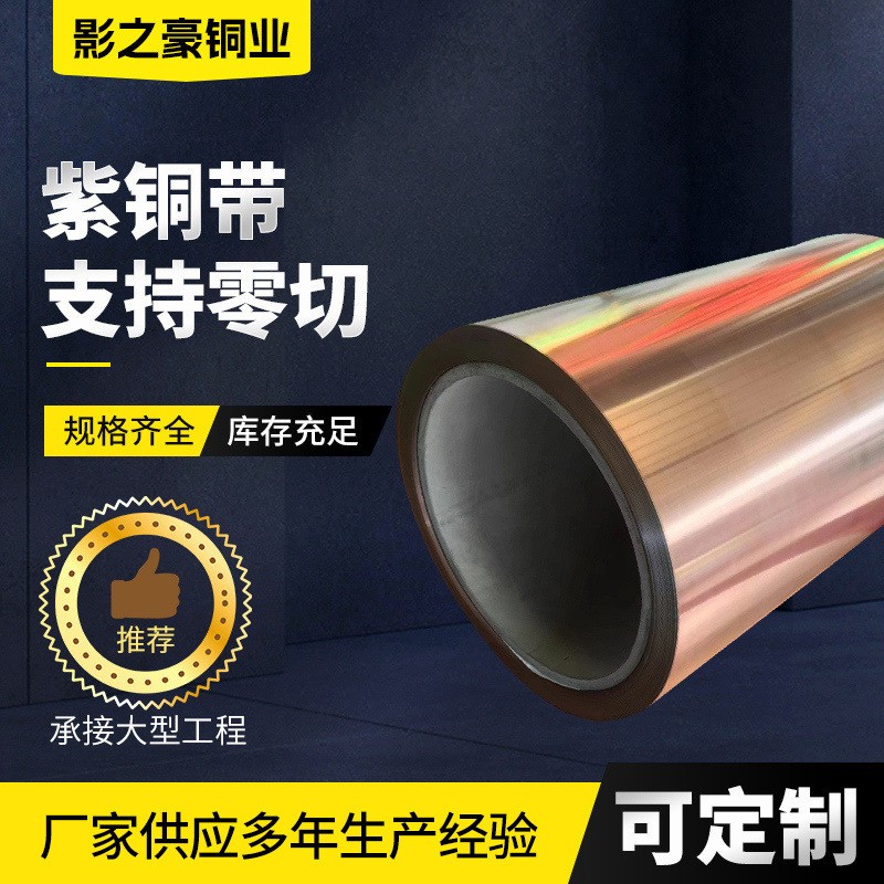 紫銅帶材廠家批發(fā)銷售無氧光亮紫銅帶TAg0.08 TAg0.1軟態(tài)紫銅帶
