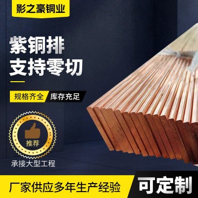 非標(biāo)紫銅排條廠家切割批發(fā)tu3光亮紫銅排C11000雕刻半硬紫銅厚排