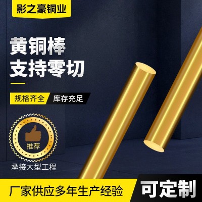 c3604黃銅棒廠家批發(fā)拉花c3600黃銅液壓導(dǎo)電非標(biāo)切割c3601黃銅棒