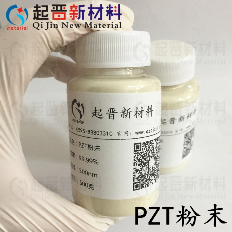 科研實(shí)驗(yàn)高純PZT 鋯鈦酸鉛粉 壓電陶瓷PZT粉末選做粒徑可提供發(fā)票