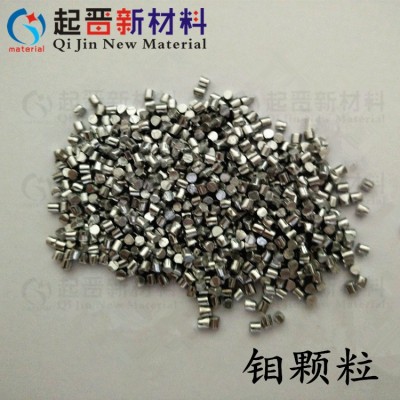 蒸發(fā)鍍膜鉬顆粒 Mo 高純金屬粒 電子束蒸發(fā)實(shí)驗(yàn)科研可用