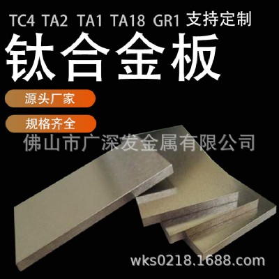 日本/美國/國產(chǎn) TA9鈦管 TA10純鈦 TC1鈦板 TC2鈦線 鈦合金硬度