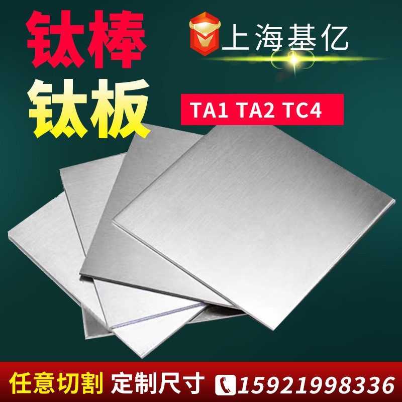 TA1TA2鈦板廠家TA1鈦板 TC4鈦棒 耐腐蝕鈦板任意切割TC4鈦棒 廠家