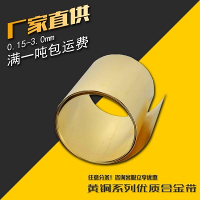 現貨H62 H65 H68 H70黃銅帶