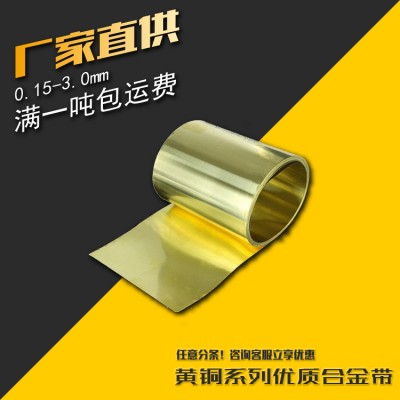 H62 H65 H68 H70黃銅帶 可分切