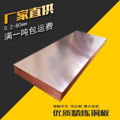 紫銅板 銅合金板 大量現貨 可定制