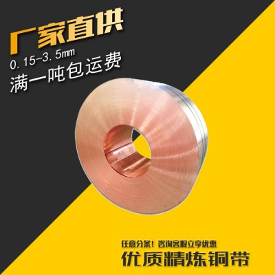 紫銅帶C1100 T2 規格定制 寬度可分切