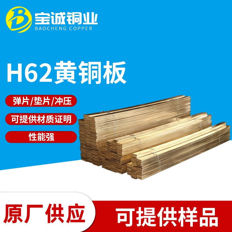 黃銅板 c2680雕刻2.0黃銅片 H62黃銅板 H59黃銅板 激光切割銅帶