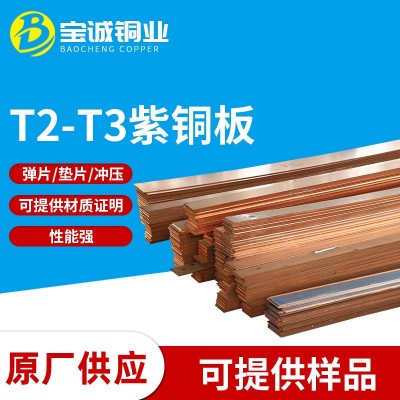 T2 T3紫銅板 無(wú)氧軟態(tài)銅板厚壁紫銅板切割 銅板 C1100紅銅板 銅片