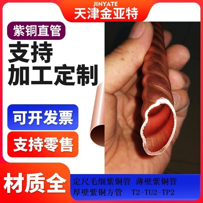 T2毛細紫銅盤管鍍錫紫銅管28*1空調管15-50米制冷異型紫銅管