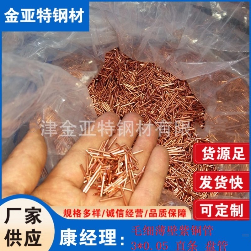 紫銅方管4*6*1小口徑毛細D型銅管進9.52*0.3口無氧薄壁紫銅盤管