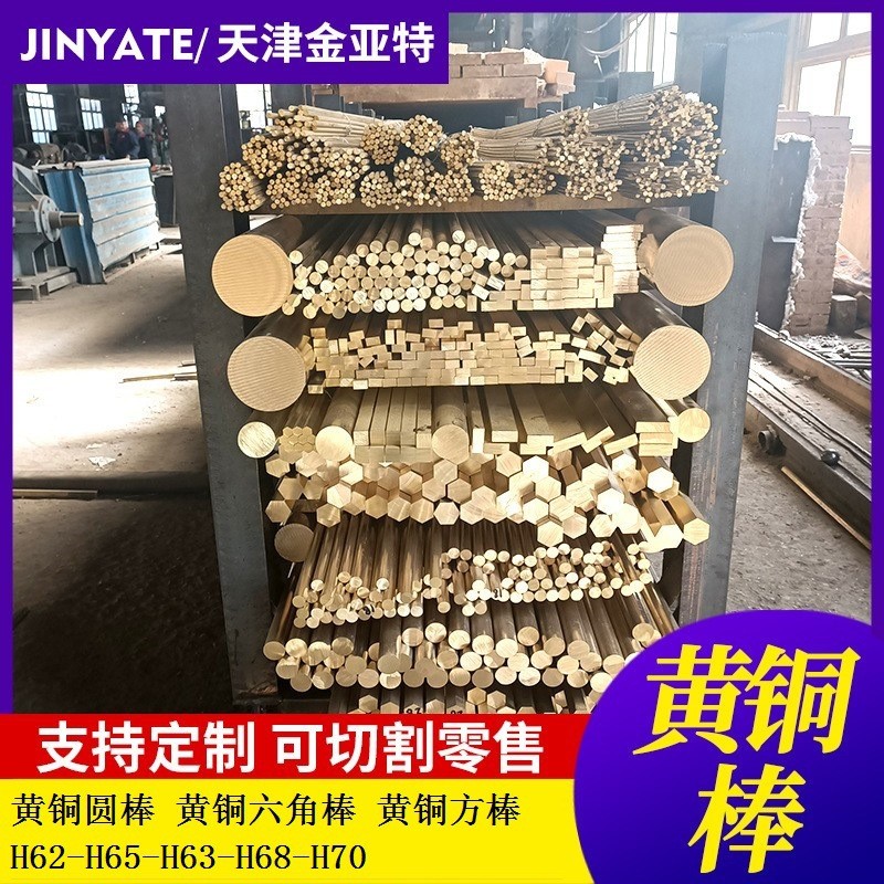 送貨上門h59黃銅棒H62黃銅六角棒H63黃銅圓棒切定尺打孔方棒銅排