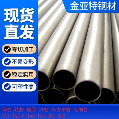 大口徑厚壁鈦管TA1工業鈦合金鋼管TA2 TC4 GR2拋光合金鈦方管圓管