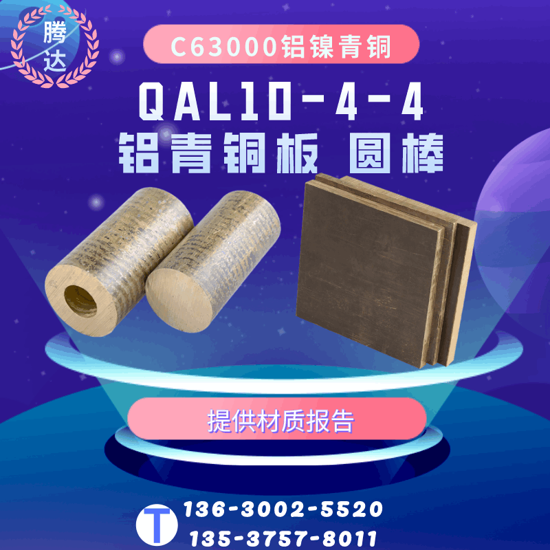 現貨供應10-4-4青銅棒 C63000高強耐熱青銅板qal10-4-4鋁青銅套