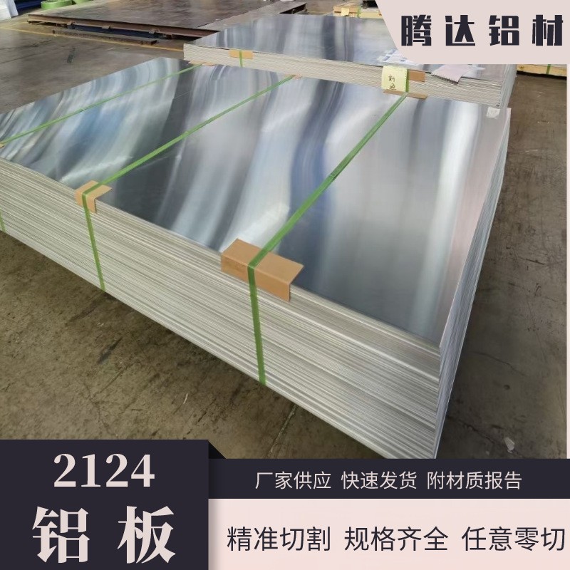 原廠2124鋁板耐磨鋁合金2124美鋁探傷T851狀態高溫高強2A12鋁板