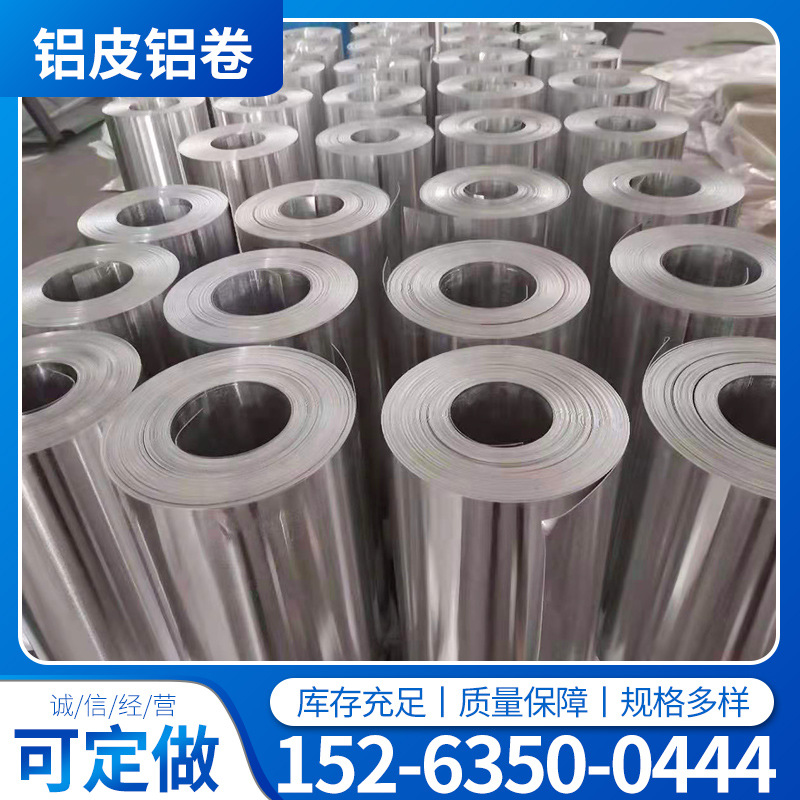 現貨批發 1060鋁皮鋁卷0.6 0.7mm 電廠管道用保溫鋁板規格多樣