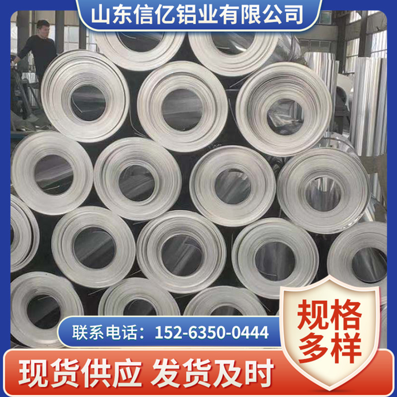 管道保溫用鋁皮1060廠家銷售 保溫鋁卷 保溫鋁皮