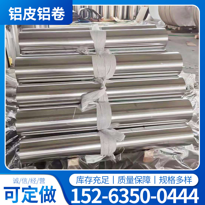 現貨供應 1060 3003防銹純鋁卷 工程管道保溫鋁皮支持按需分條