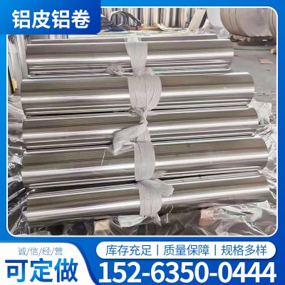 現貨供應 1060 3003防銹純鋁卷 工程管道保溫鋁皮支持按需分條