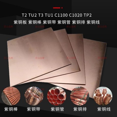 無氧銅TU2紫銅廠家無氧銅棒銅板銅管C1020銅棒TU1無氧銅價格批發
