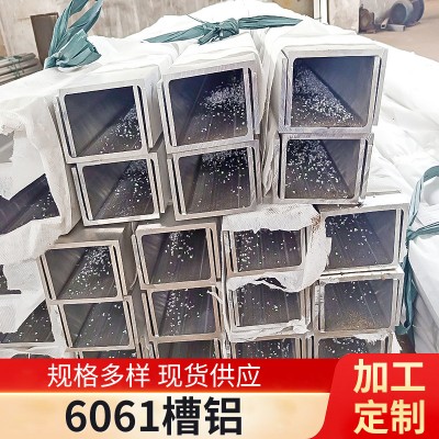 現(xiàn)貨U型鋁槽127*51*6幕墻卡槽6061包邊鋁合金槽鋁可切割鋁型材