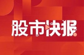 大中礦業(yè)：為實(shí)體經(jīng)營需要，實(shí)控人質(zhì)押5195萬股公司股份