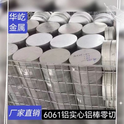 實心鋁合金棒 7075鋁棒 大小直徑鋁棒6061可切價格優現貨2A12鋁棒