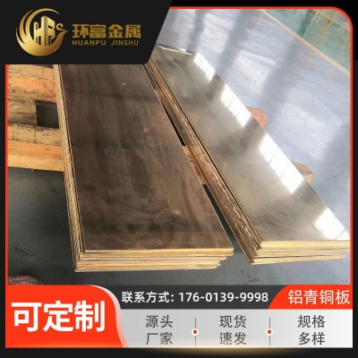 廠家現貨 zqal9-4-4-2鋁青銅 鍛打zqal0-2zqal10-3-2鋁青銅板