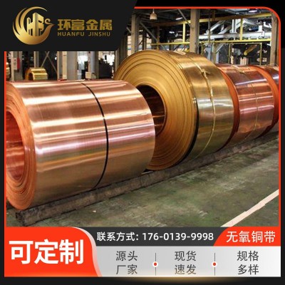 無氧銅帶廠家 無氧銅帶 超薄銅箔 銅帶 無氧銅皮 高精無氧銅帶