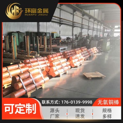 廠家供應無氧銅棒C10100 C10200 C10300 無氧銅 可定制