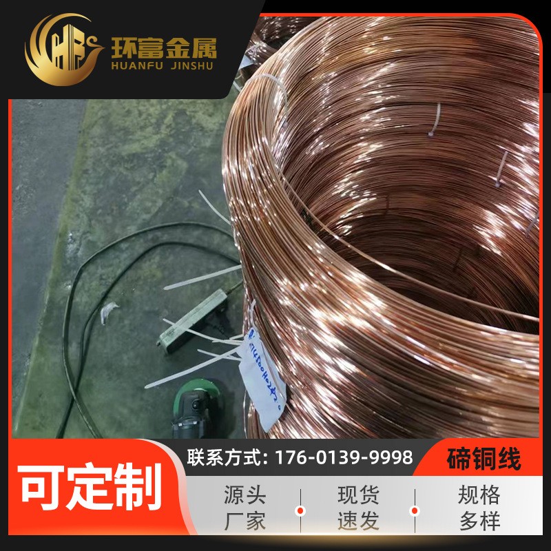 供應碲銅線 碲銅合金 C14500碲銅排 現貨多種規格