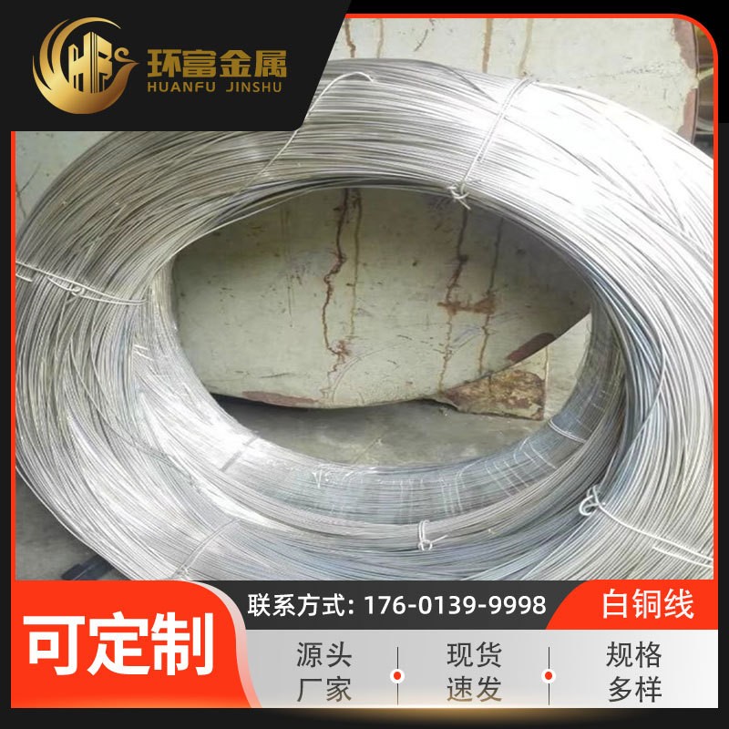 廠家供應 c72500鎳銅合金絲 c73200鎳白銅絲 c73500鎳白銅線 批發