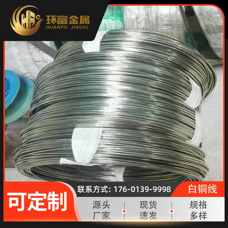 環富供應 c71500銅絲 c71640白銅絲 c72200鎳白銅合金線 廠家批發