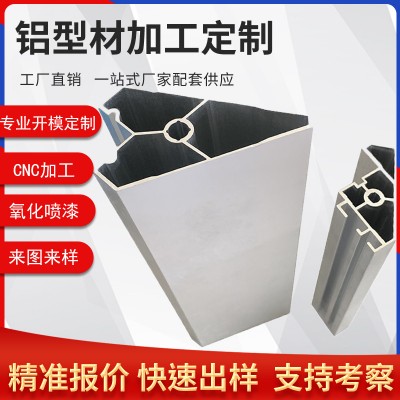 擠壓工業鋁型材 薄壁三角鋁材 異型鋁合金材支架切割打孔表面處理