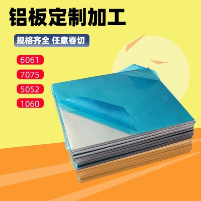 6061鋁合金板材工業(yè)建筑鋁材鋁門窗鋁合金型材料零切現(xiàn)貨