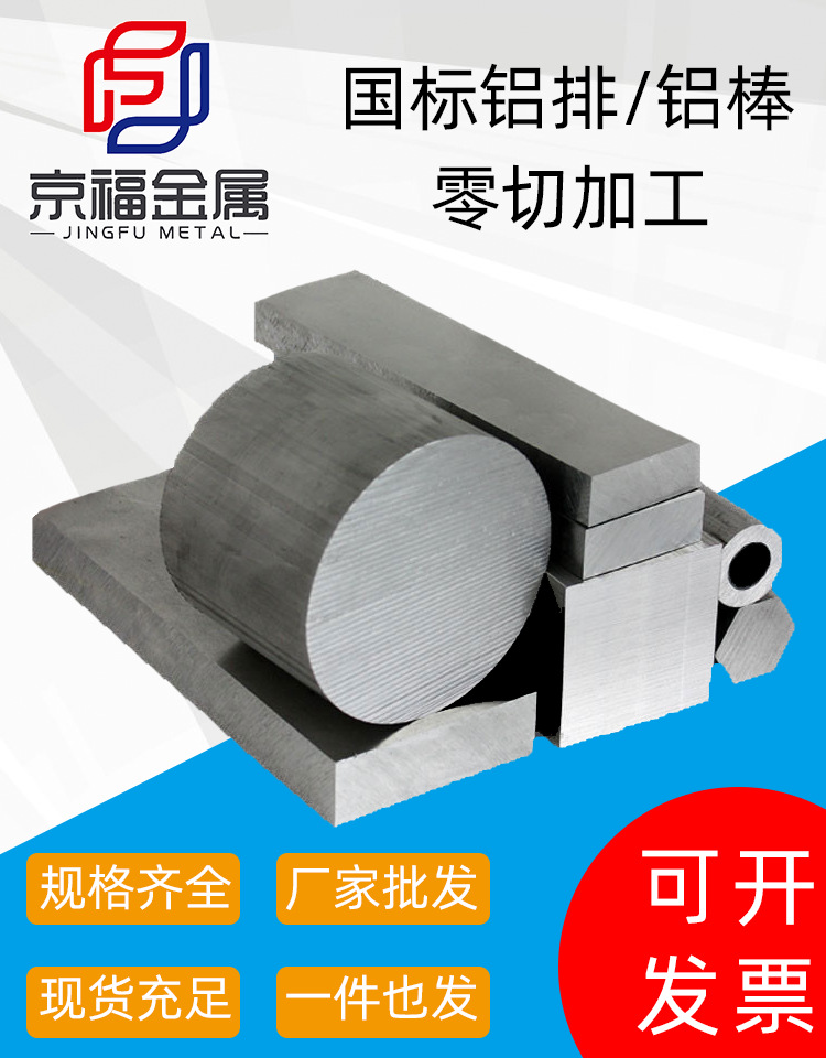 [廠家現(xiàn)貨]7075 6082 5052 5083國標(biāo)鋁排鋁棒鋁板鋁型材支持切割