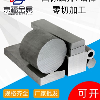[廠家現(xiàn)貨]7075 6082 5052 5083國標(biāo)鋁排鋁棒鋁板鋁型材支持切割