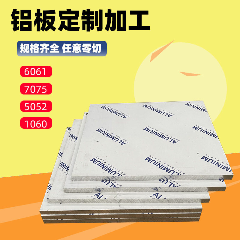 [廠家批發(fā)]6061鋁合金板材工業(yè)鋁材鋁門窗鋁合金型材料零切現(xiàn)貨