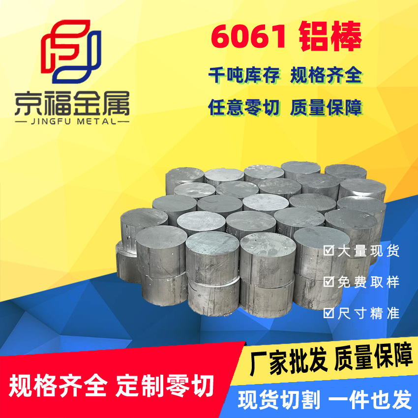 6061鋁棒鋁合金實心鋁圓棒尺寸規(guī)格可零切數(shù)控開料