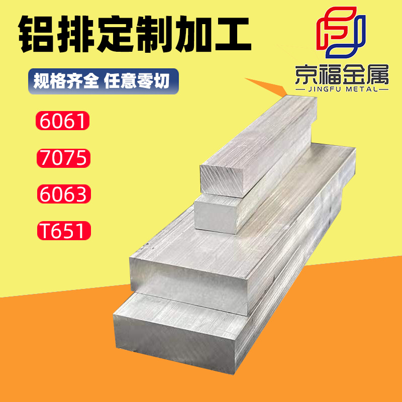 [廠家批發(fā)]6061鋁排鋁條鋁方條鋁扁條鋁塊可任意零切工廠現(xiàn)貨