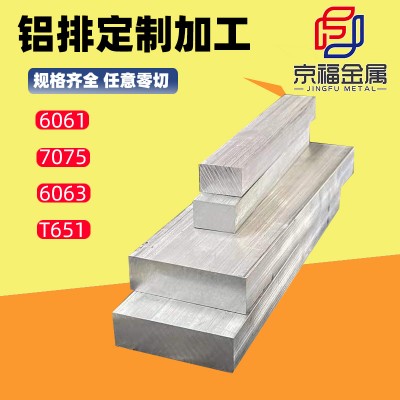 [廠家批發(fā)]6061鋁排鋁條鋁方條鋁扁條鋁塊可任意零切工廠現(xiàn)貨