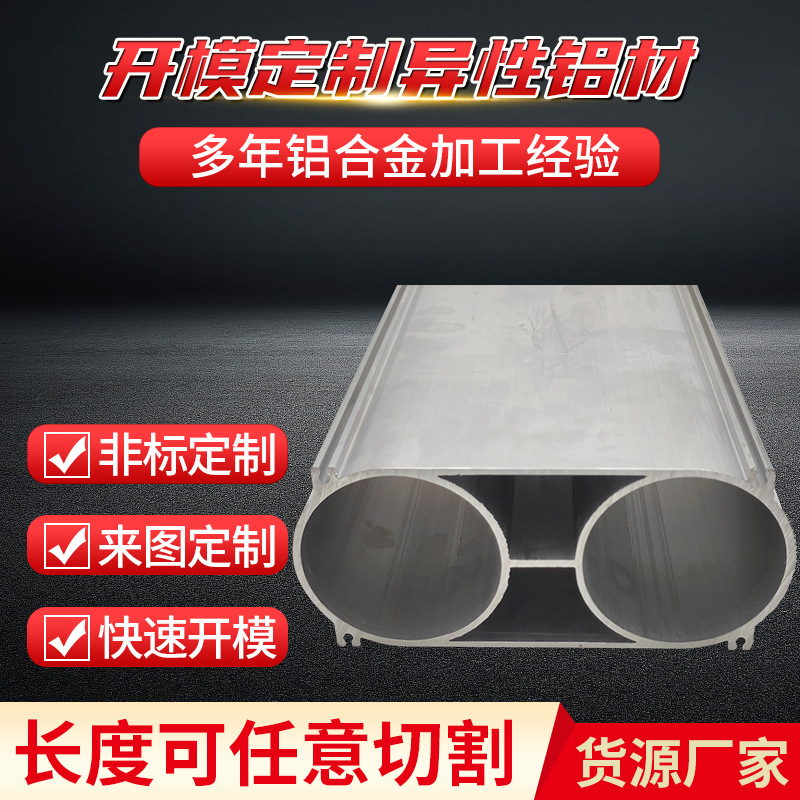 異型鋁型材 鋁及鋁合金異型鋁型材外殼 加工工業鋁型材