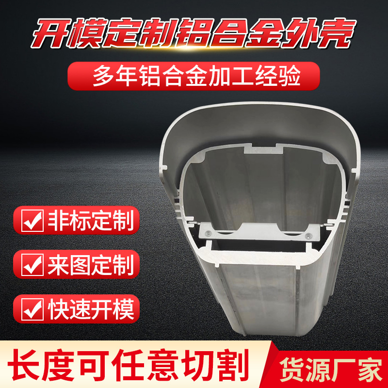 供應鋁合金外殼 加工鋁管材鋁合金外殼空心官工業鋁型材